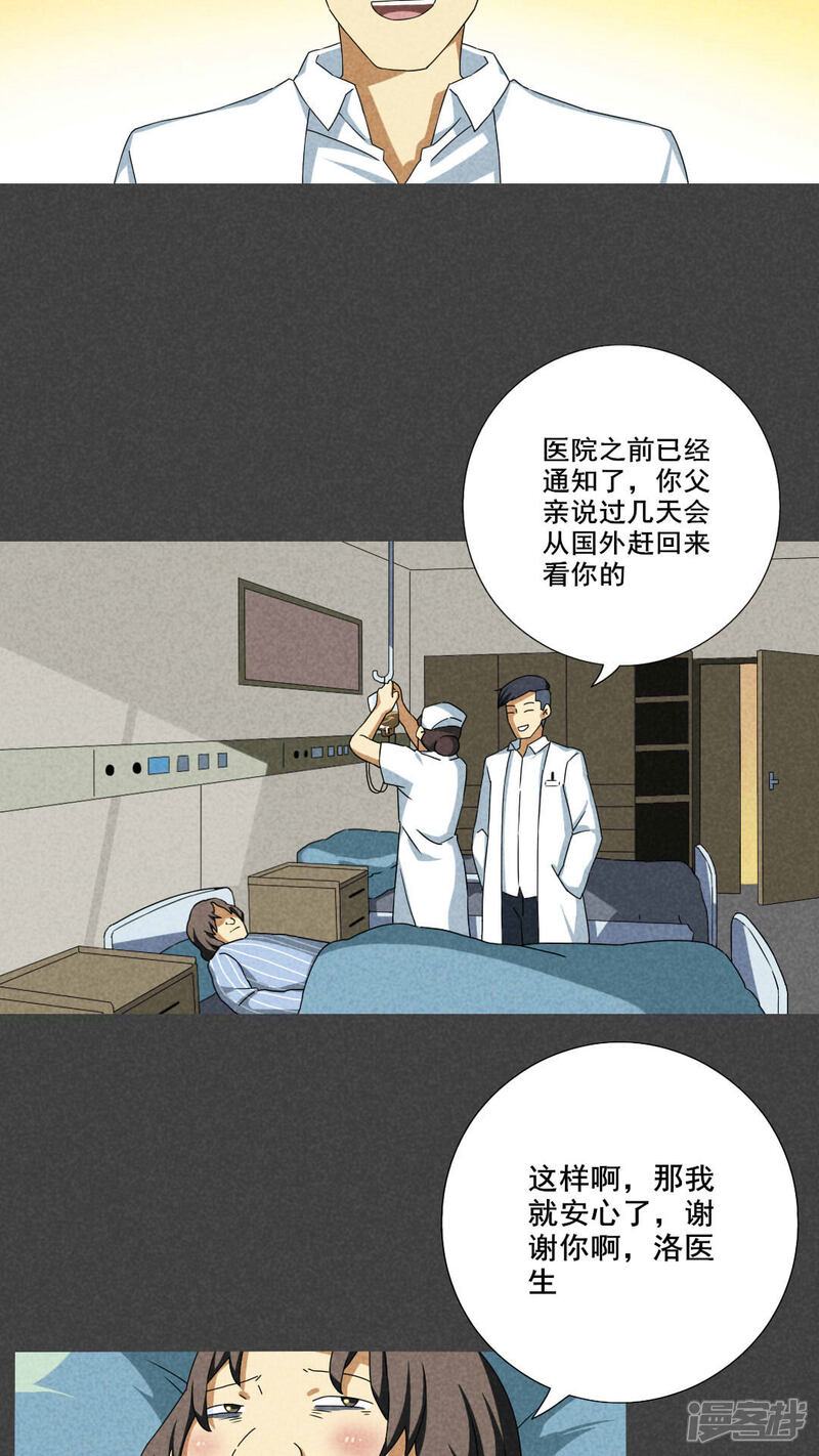 第60话偷（中）-入夜讲诡-可米酷（第8张）