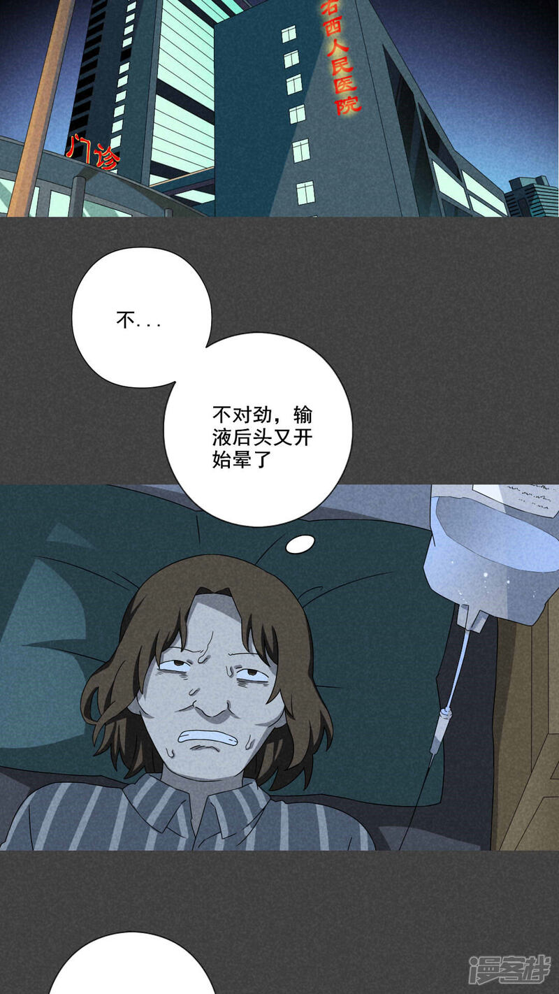 第60话偷（中）-入夜讲诡-可米酷（第10张）