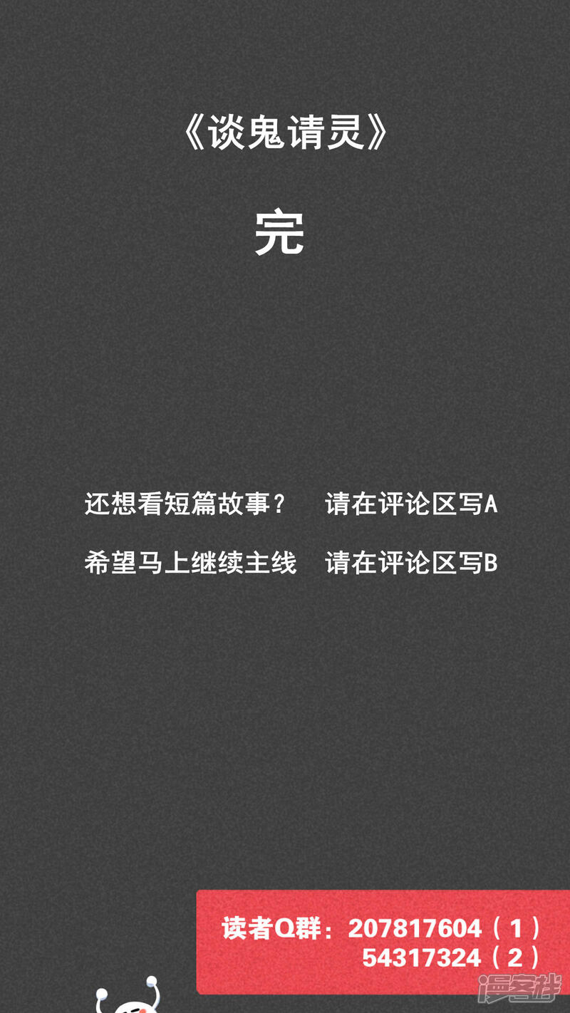 第58话谈鬼请灵（五）-入夜讲诡-可米酷（第21张）