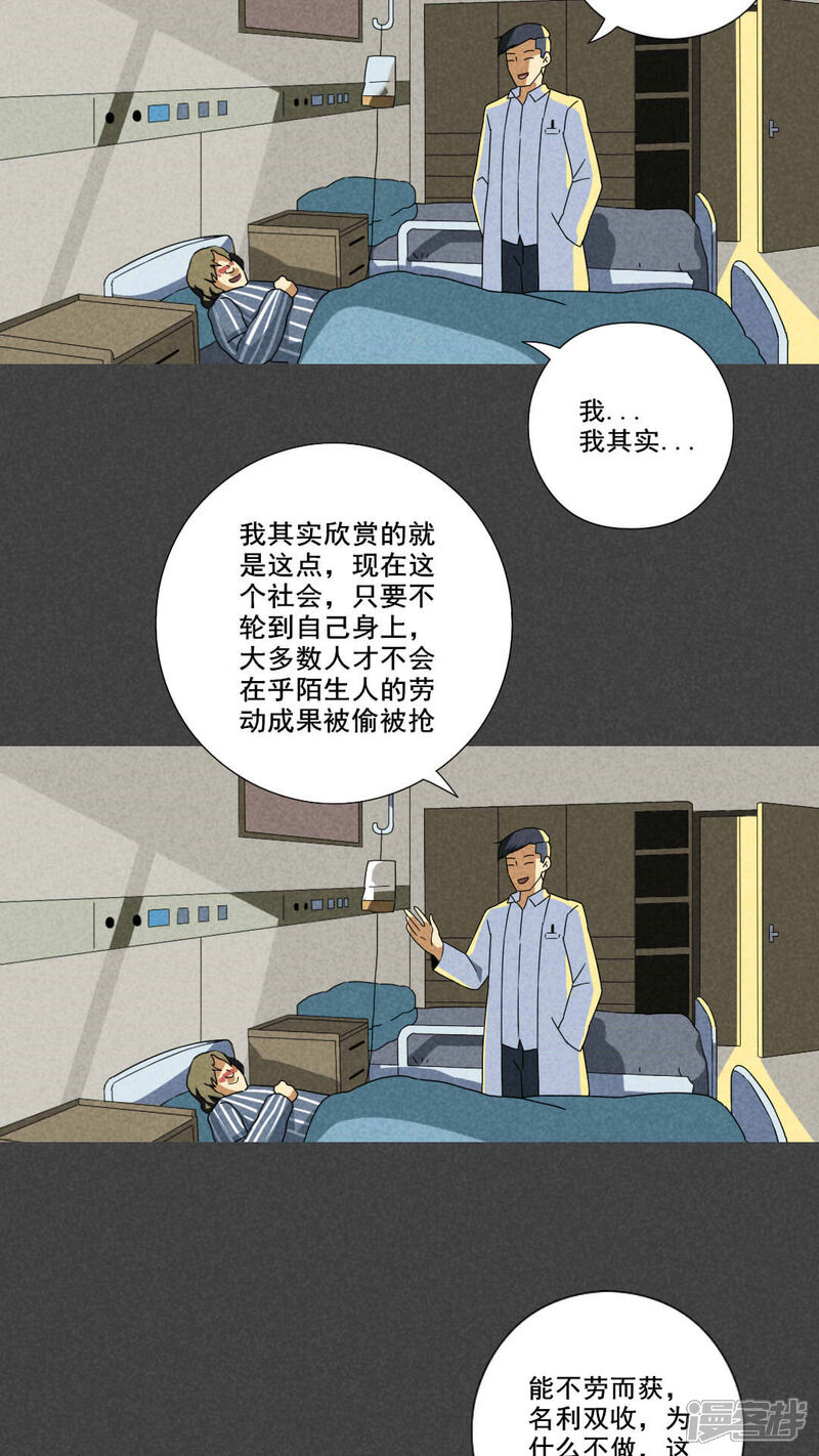 第59话偷（上）-入夜讲诡-可米酷（第15张）