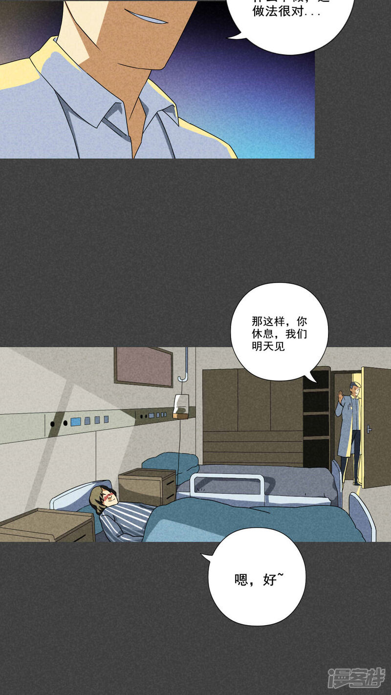 第59话偷（上）-入夜讲诡-可米酷（第16张）