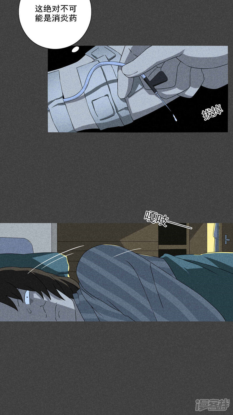 第60话偷（中）-入夜讲诡-可米酷（第11张）