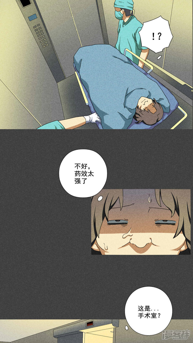 第60话偷（中）-入夜讲诡-可米酷（第12张）