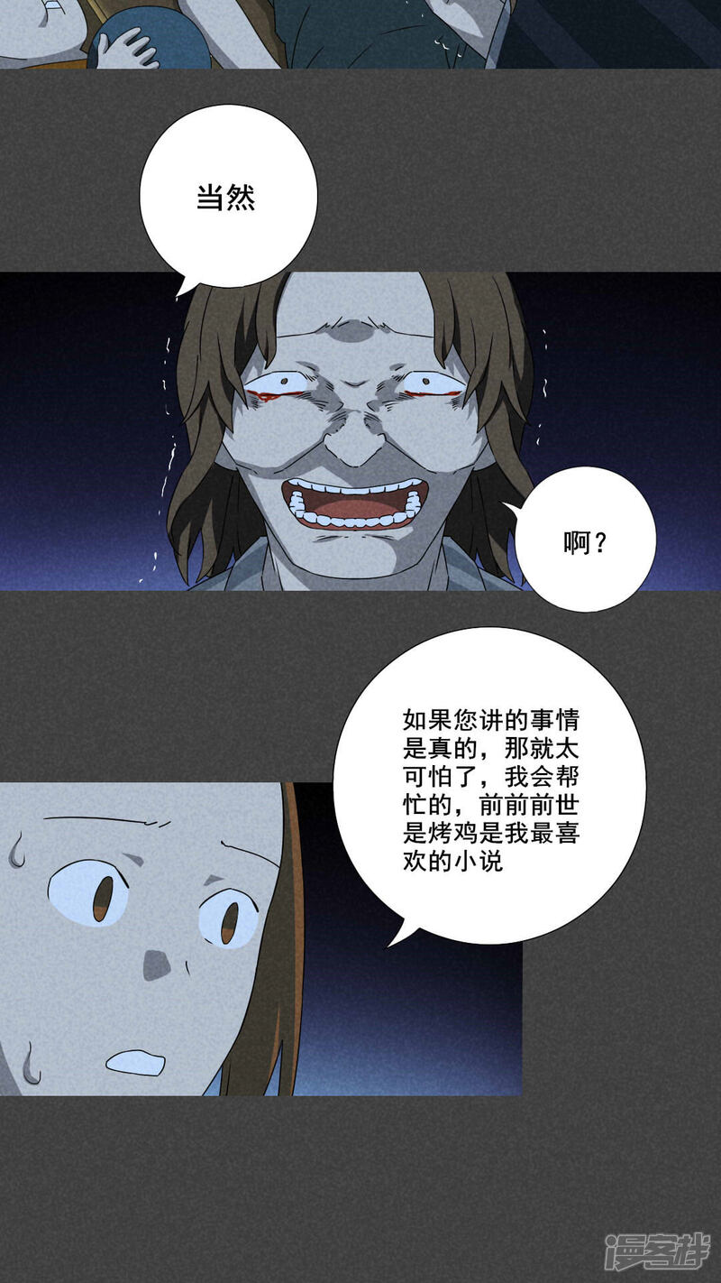 第61话偷（下）-入夜讲诡-可米酷（第3张）