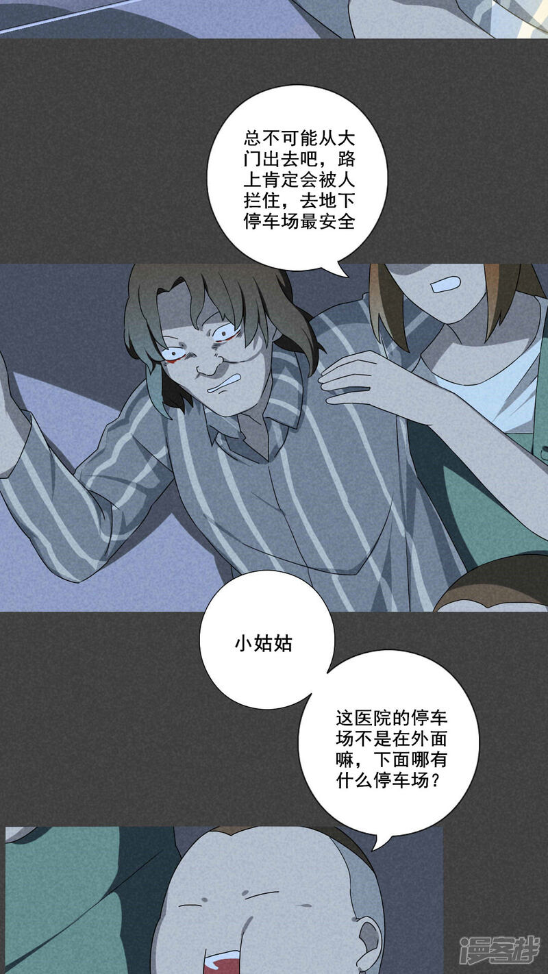 第61话偷（下）-入夜讲诡-可米酷（第5张）
