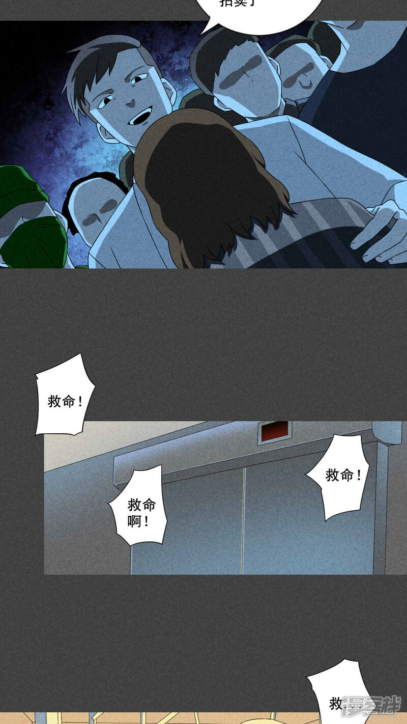 第61话偷（下）-入夜讲诡-可米酷（第9张）