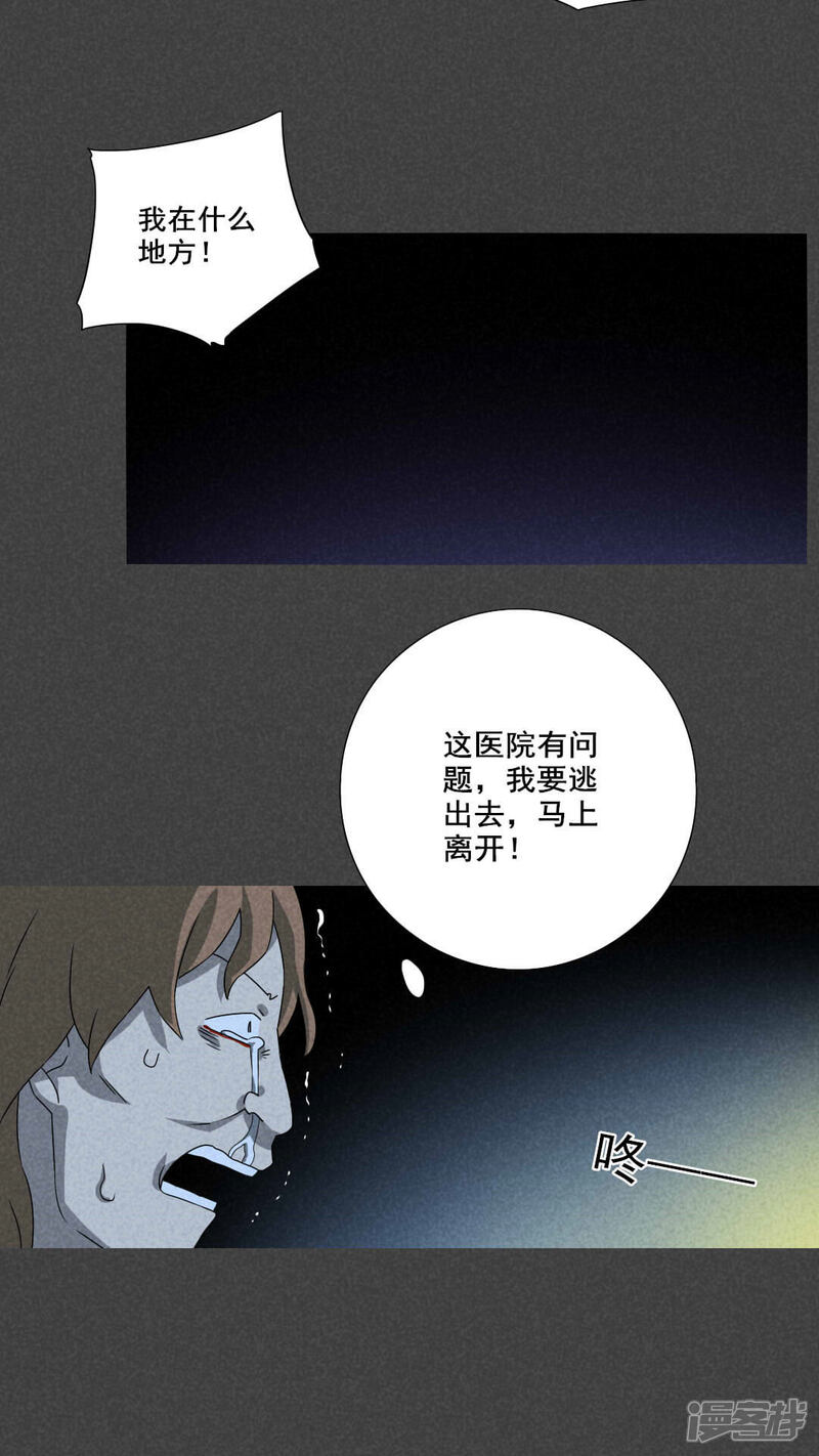 第60话偷（中）-入夜讲诡-可米酷（第15张）