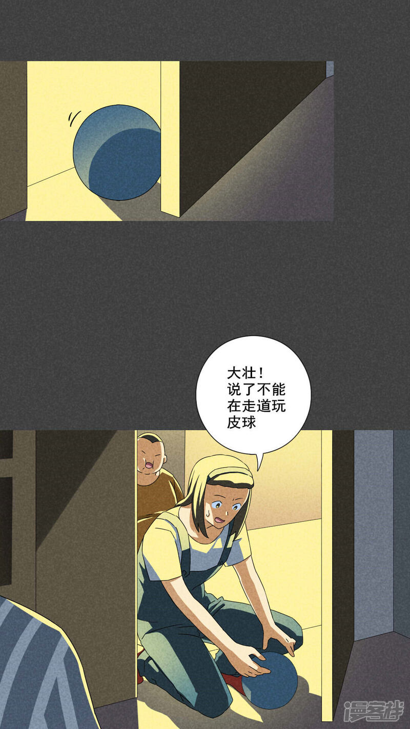 第60话偷（中）-入夜讲诡-可米酷（第16张）