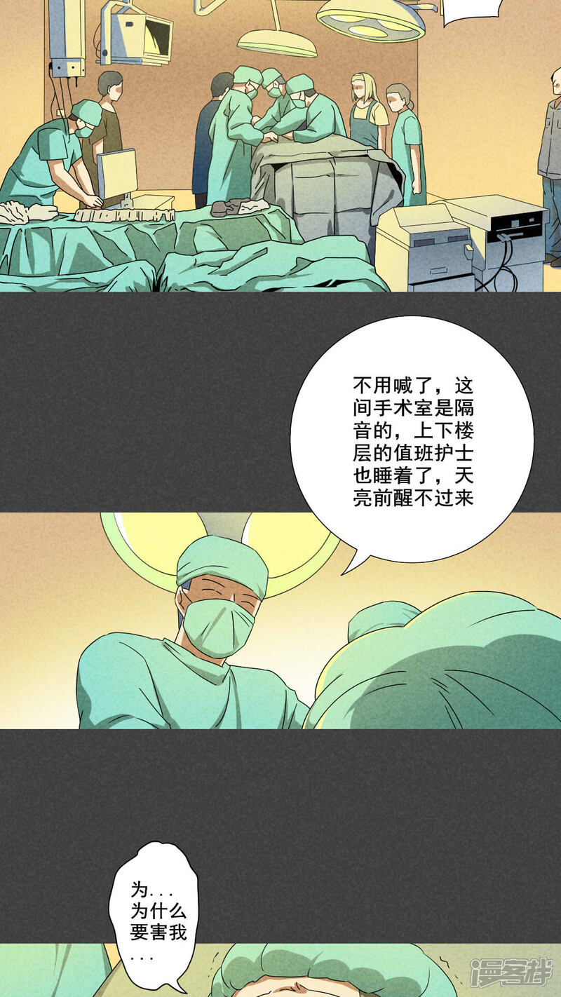 第61话偷（下）-入夜讲诡-可米酷（第10张）