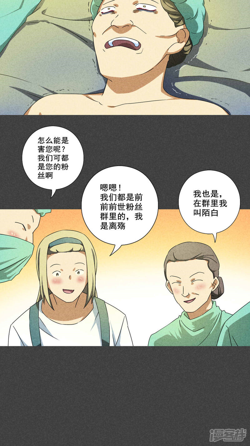 第61话偷（下）-入夜讲诡-可米酷（第11张）