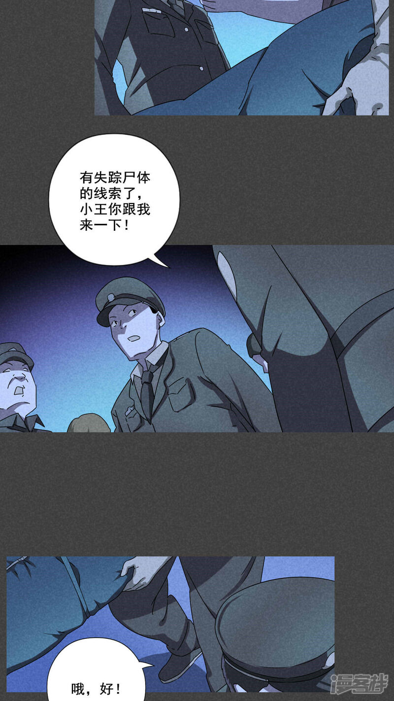 第62话停尸间剥皮案（下）-入夜讲诡-可米酷（第3张）