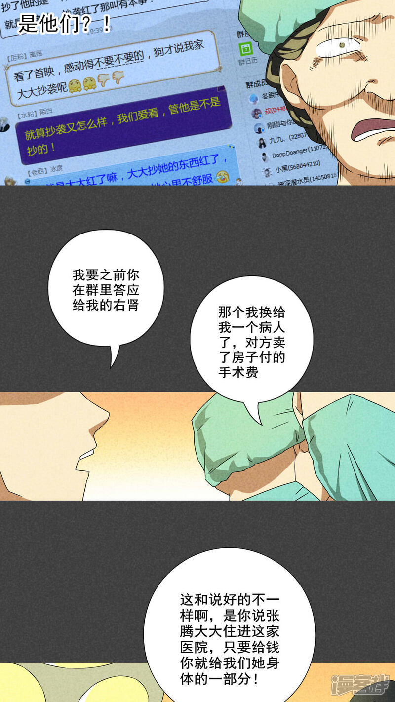 第61话偷（下）-入夜讲诡-可米酷（第12张）