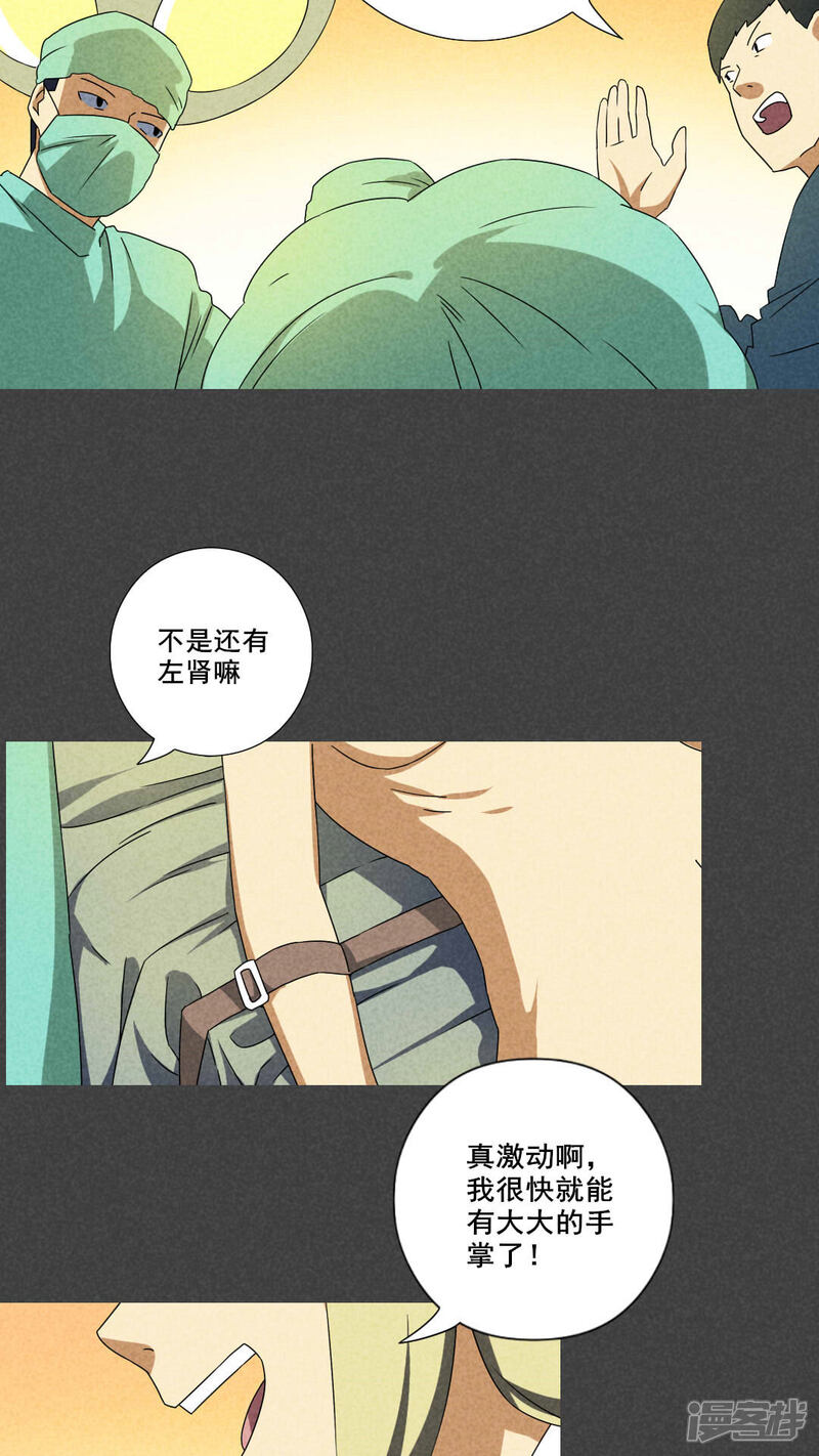 第61话偷（下）-入夜讲诡-可米酷（第13张）