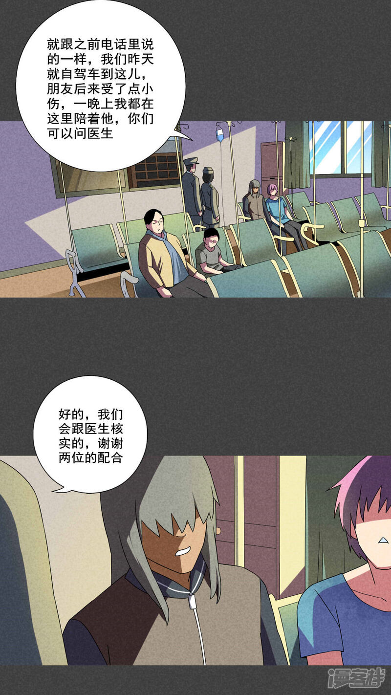 第62话停尸间剥皮案（下）-入夜讲诡-可米酷（第10张）