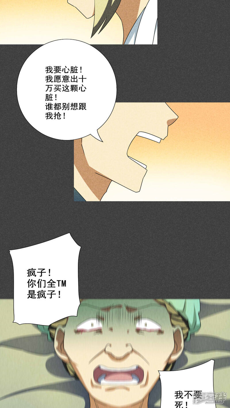第61话偷（下）-入夜讲诡-可米酷（第14张）