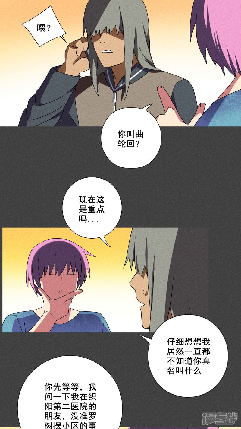 第62话停尸间剥皮案（下）-入夜讲诡-可米酷（第12张）