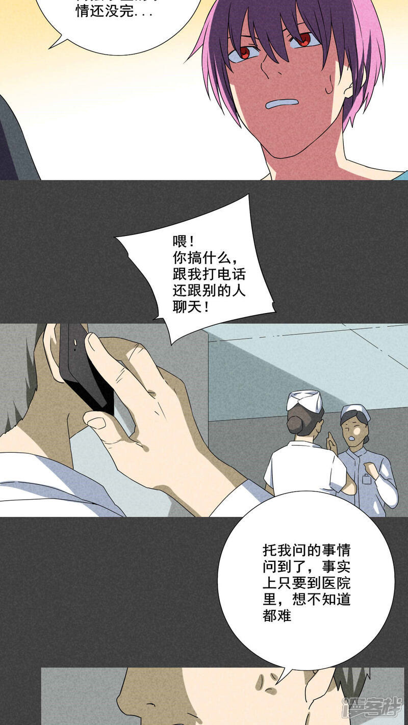 第62话停尸间剥皮案（下）-入夜讲诡-可米酷（第13张）