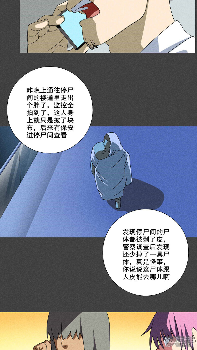 第62话停尸间剥皮案（下）-入夜讲诡-可米酷（第14张）