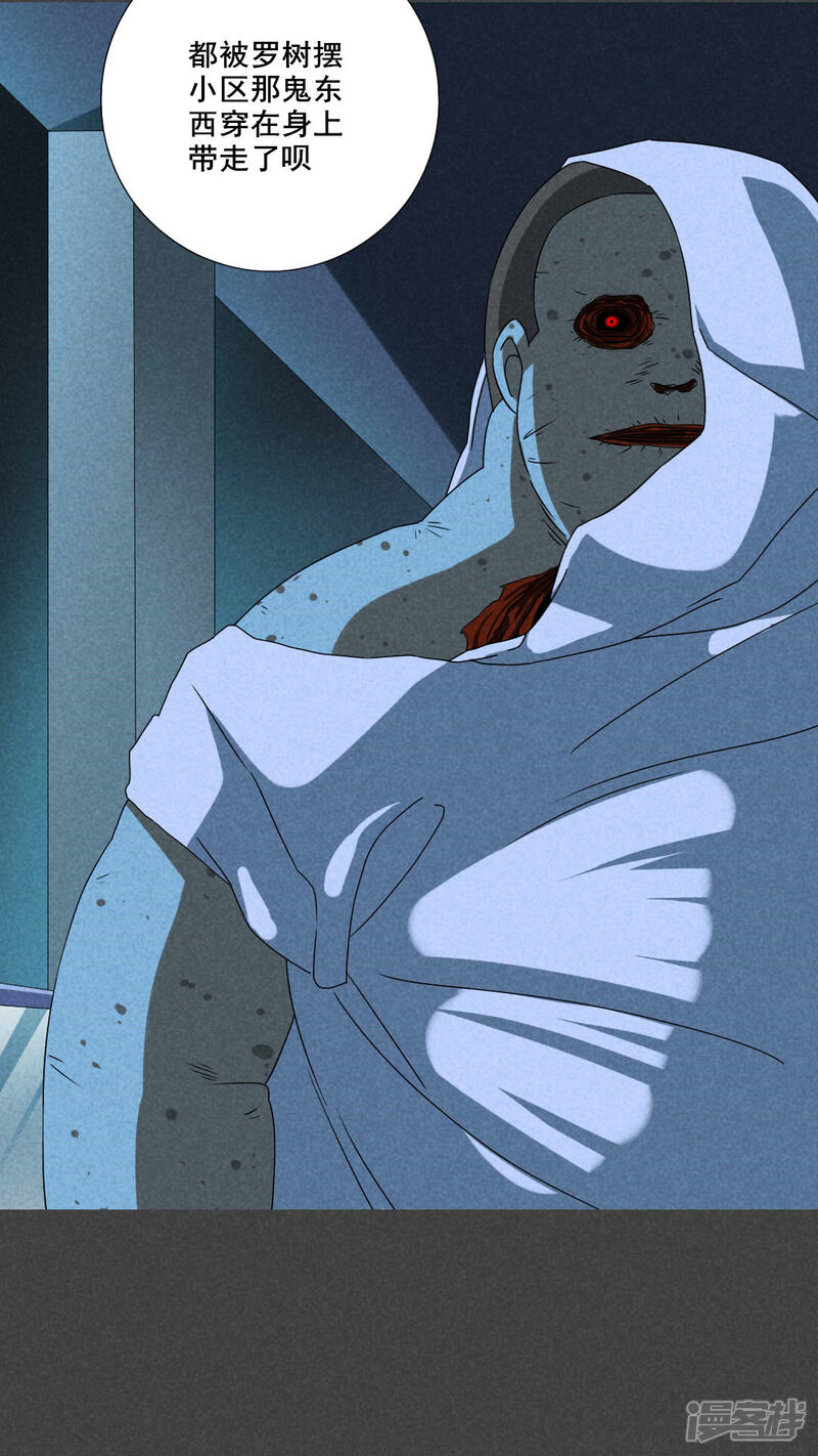 第62话停尸间剥皮案（下）-入夜讲诡-可米酷（第16张）