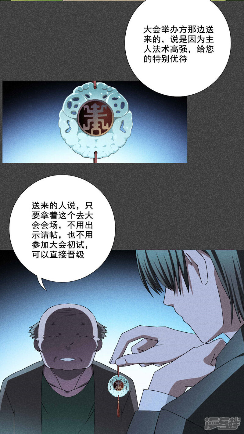 最终话结束亦是开始-入夜讲诡-可米酷（第6张）