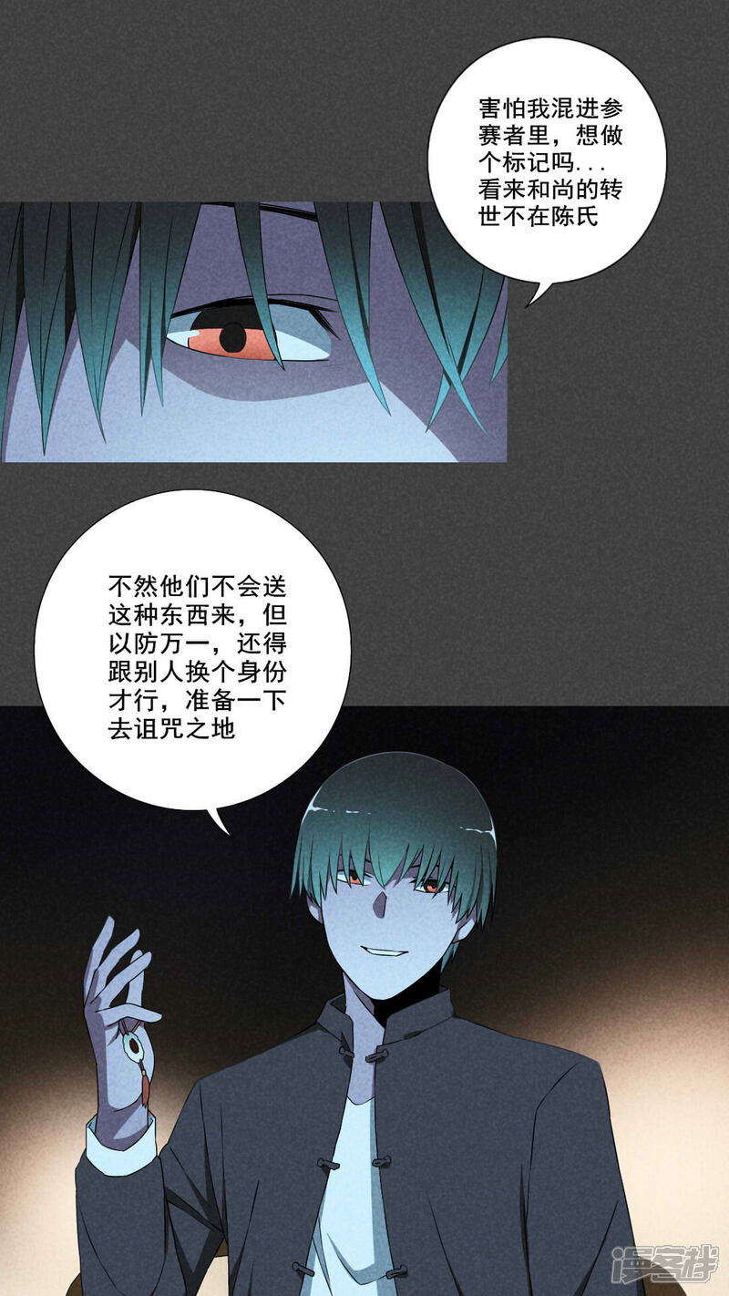 最终话结束亦是开始-入夜讲诡-可米酷（第7张）
