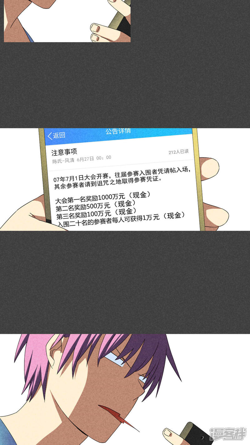 最终话结束亦是开始-入夜讲诡-可米酷（第11张）