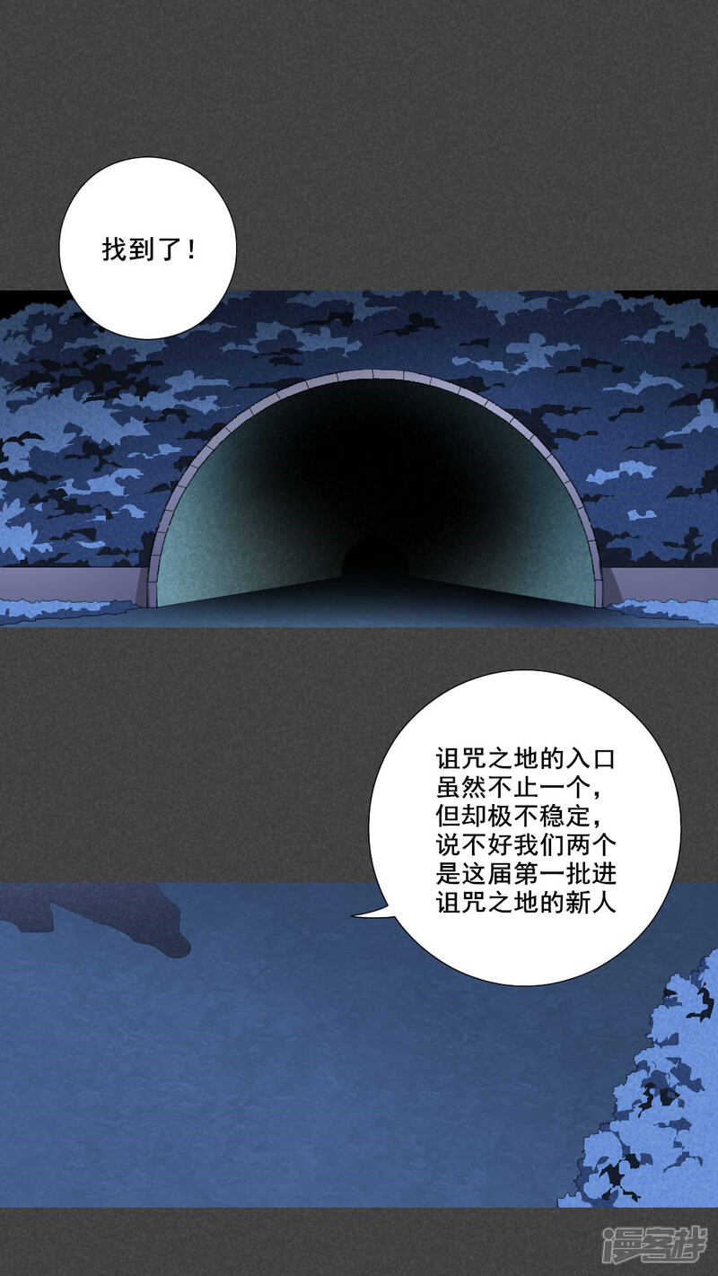 最终话结束亦是开始-入夜讲诡-可米酷（第14张）