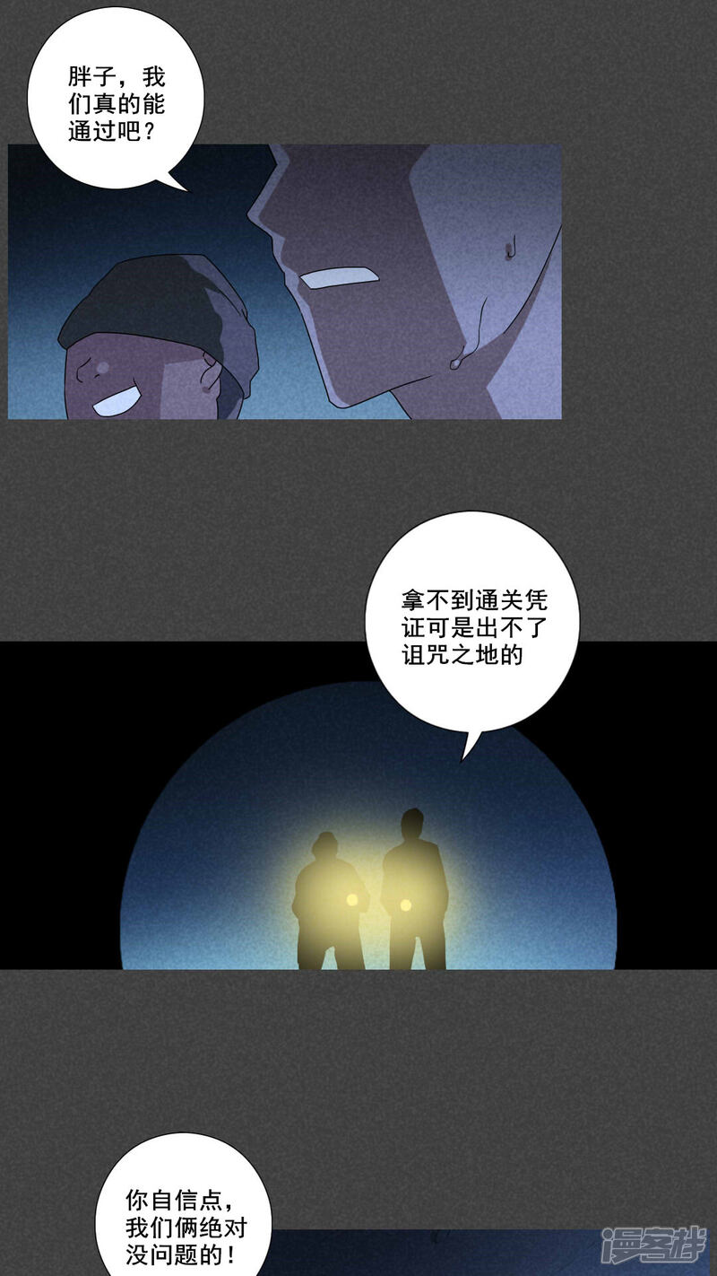 最终话结束亦是开始-入夜讲诡-可米酷（第15张）