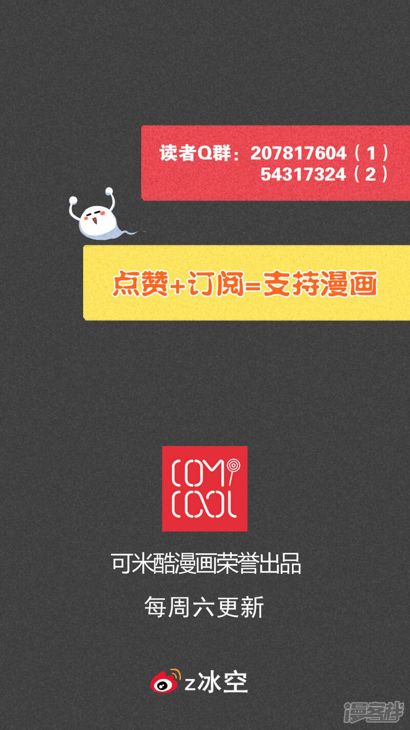 最终话结束亦是开始-入夜讲诡-可米酷（第17张）