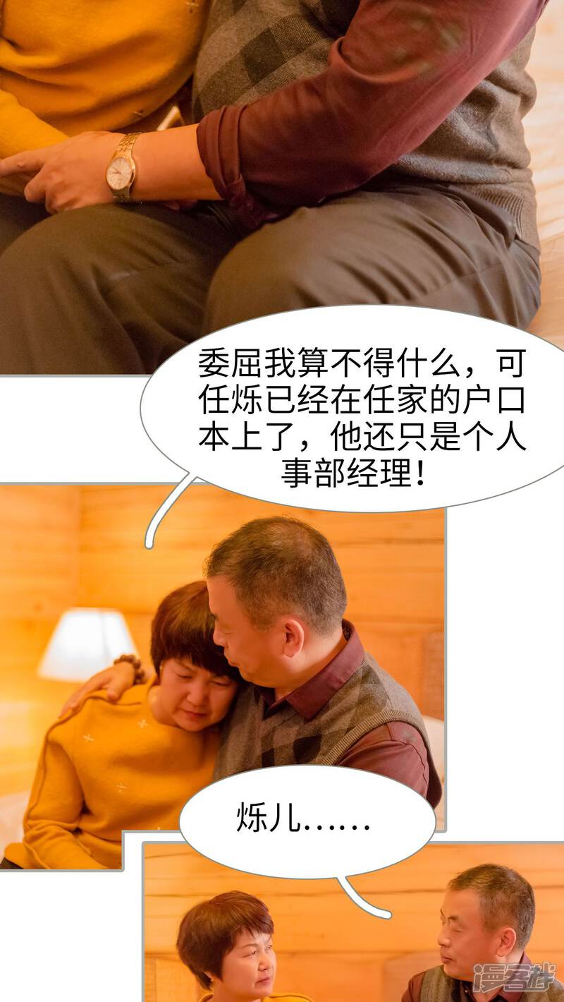 第25话-抱个总裁上直播-剧能玩（第12张）