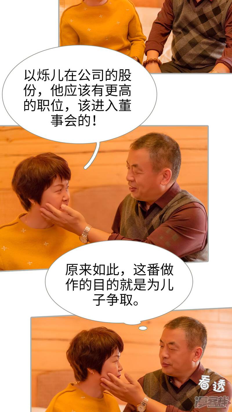 第25话-抱个总裁上直播-剧能玩（第13张）