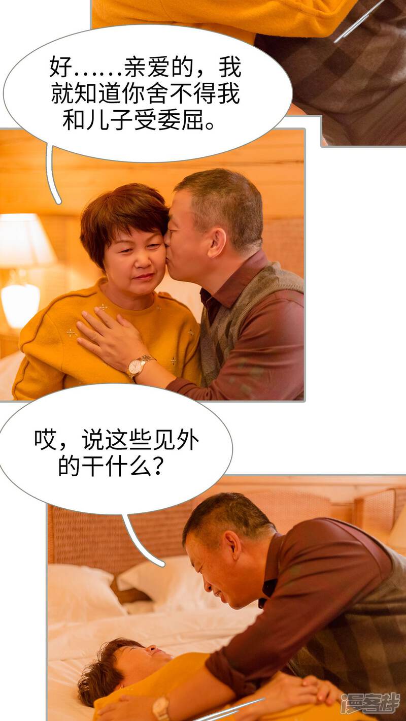 第25话-抱个总裁上直播-剧能玩（第16张）