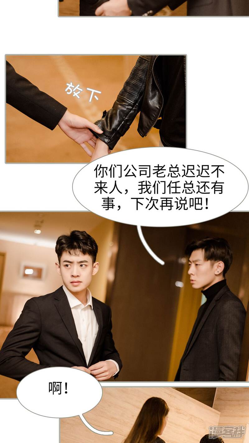 第27话-抱个总裁上直播-剧能玩（第7张）