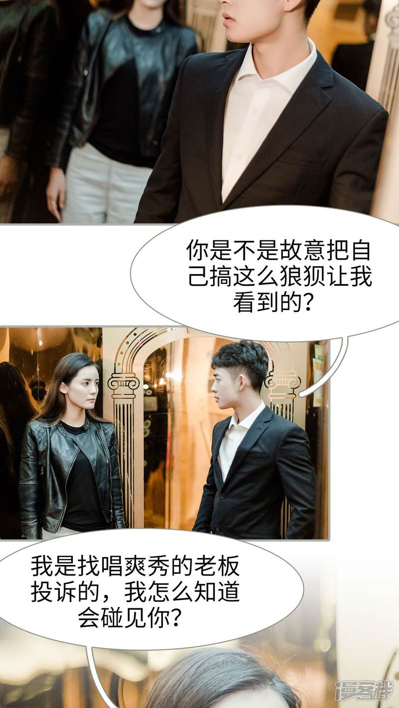 第27话-抱个总裁上直播-剧能玩（第9张）