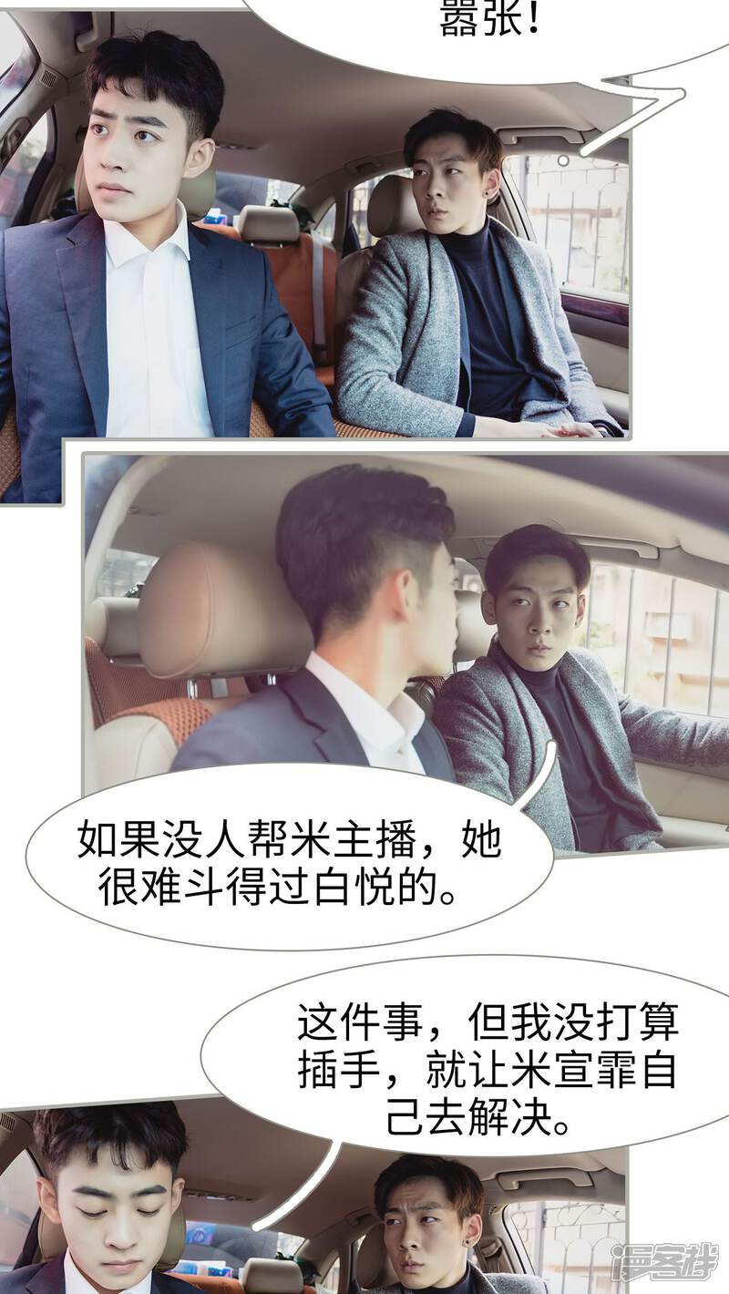 第27话-抱个总裁上直播-剧能玩（第14张）