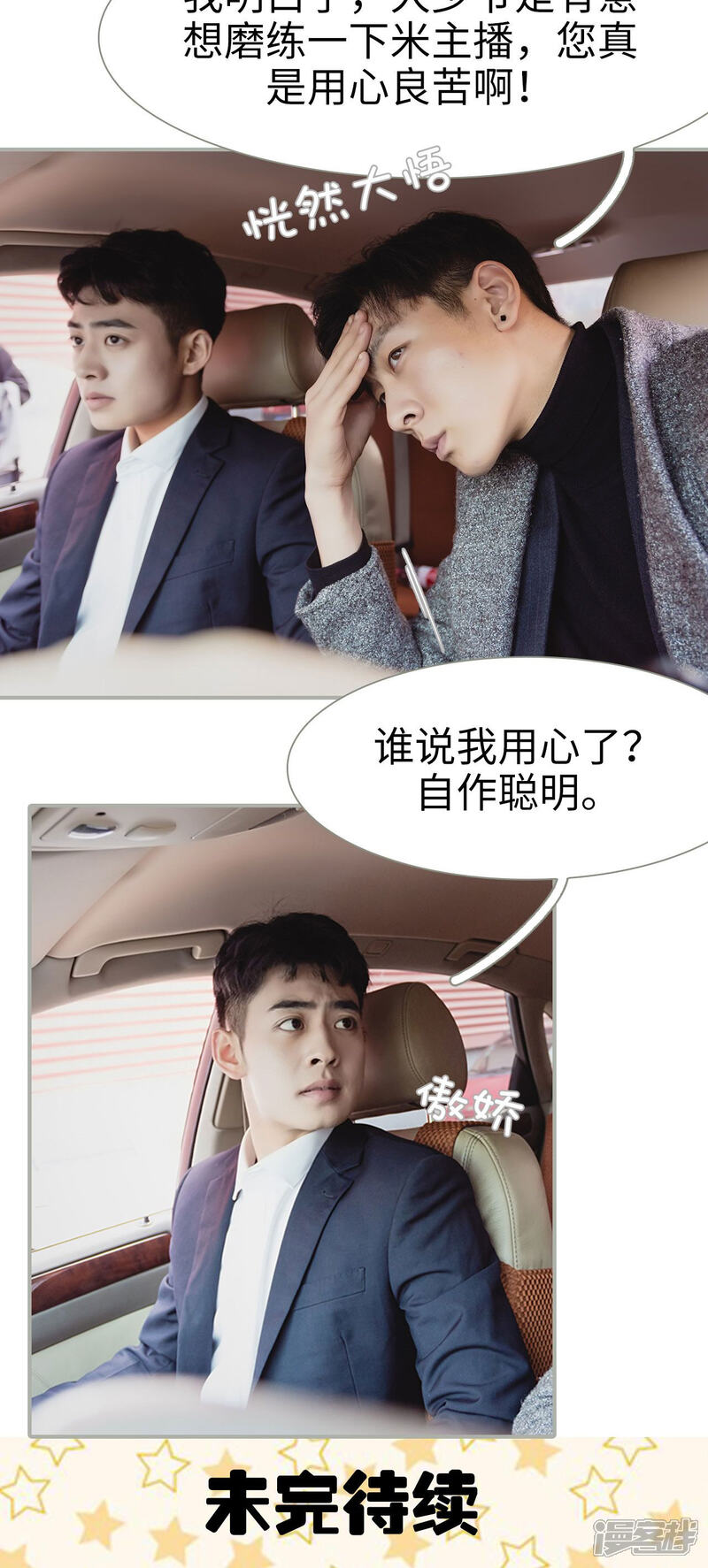 第27话-抱个总裁上直播-剧能玩（第16张）