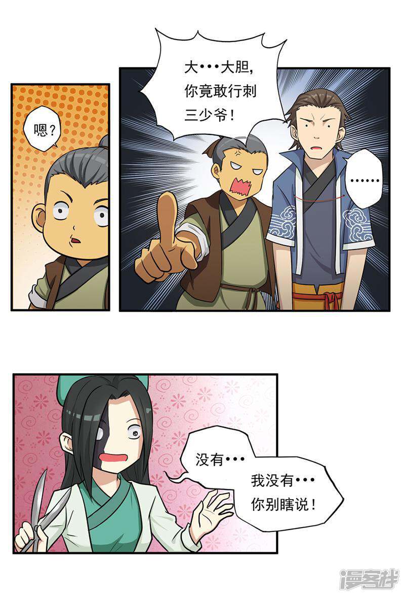 修仙狂徒 漫画 第8话弱者1 免费在线阅读 下拉观看 维c漫画