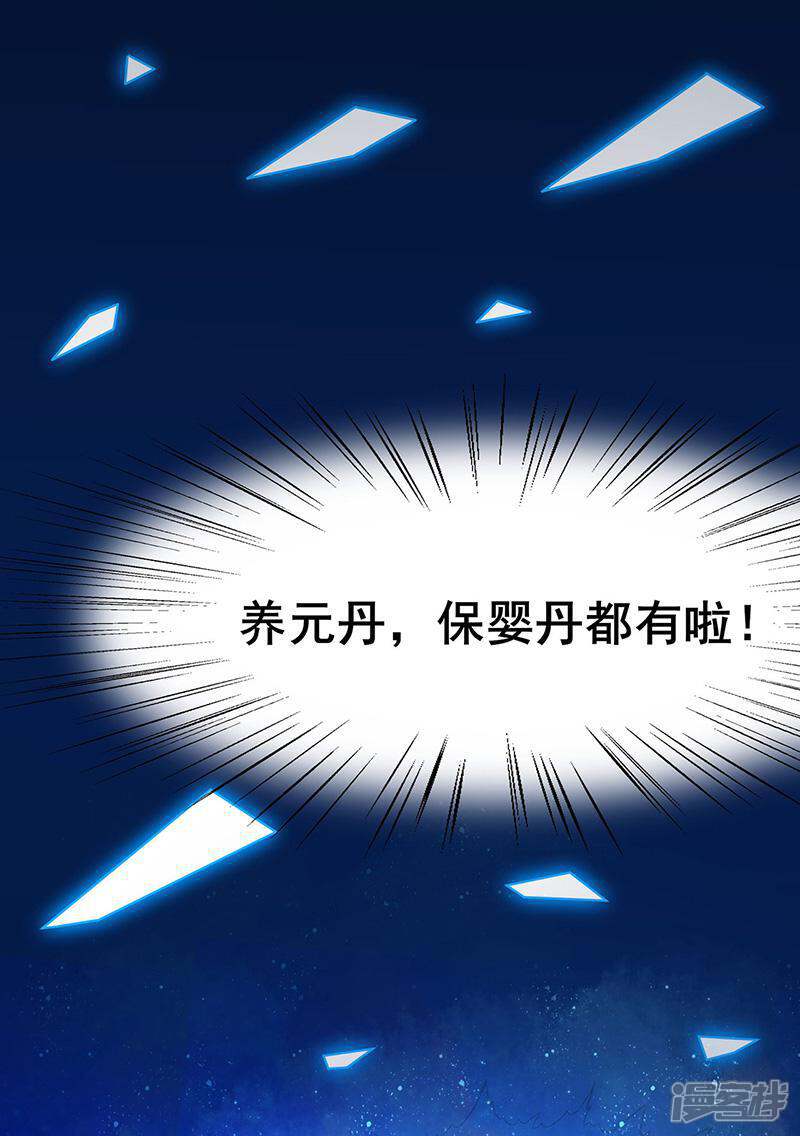 【修仙狂徒】漫画-（第103话 鸿门宴）章节漫画下拉式图片-6.jpg