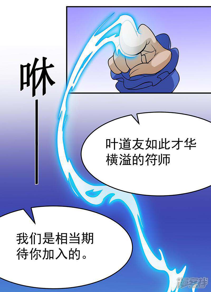 【修仙狂徒】漫画-（第103话 鸿门宴）章节漫画下拉式图片-31.jpg