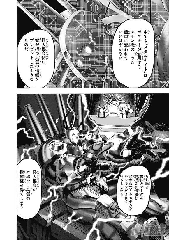 一拳超人漫画第161话 日文试看 漫客栈