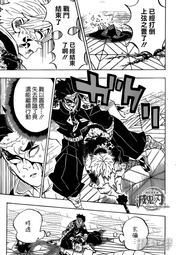 鬼灭之刃漫画第179话兄弟之情将心比心 漫客栈 鬼灭之刃漫画第179话兄弟之情将心比心 漫客栈