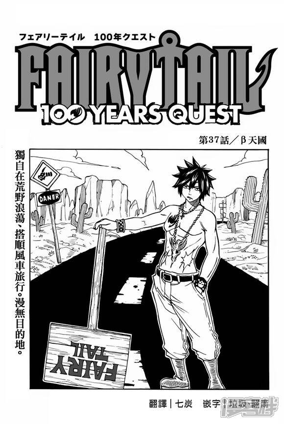 妖精的尾巴百年任务漫画第37话b天國 漫客栈 妖精的尾巴百年任务漫画第37话b天國 漫客栈