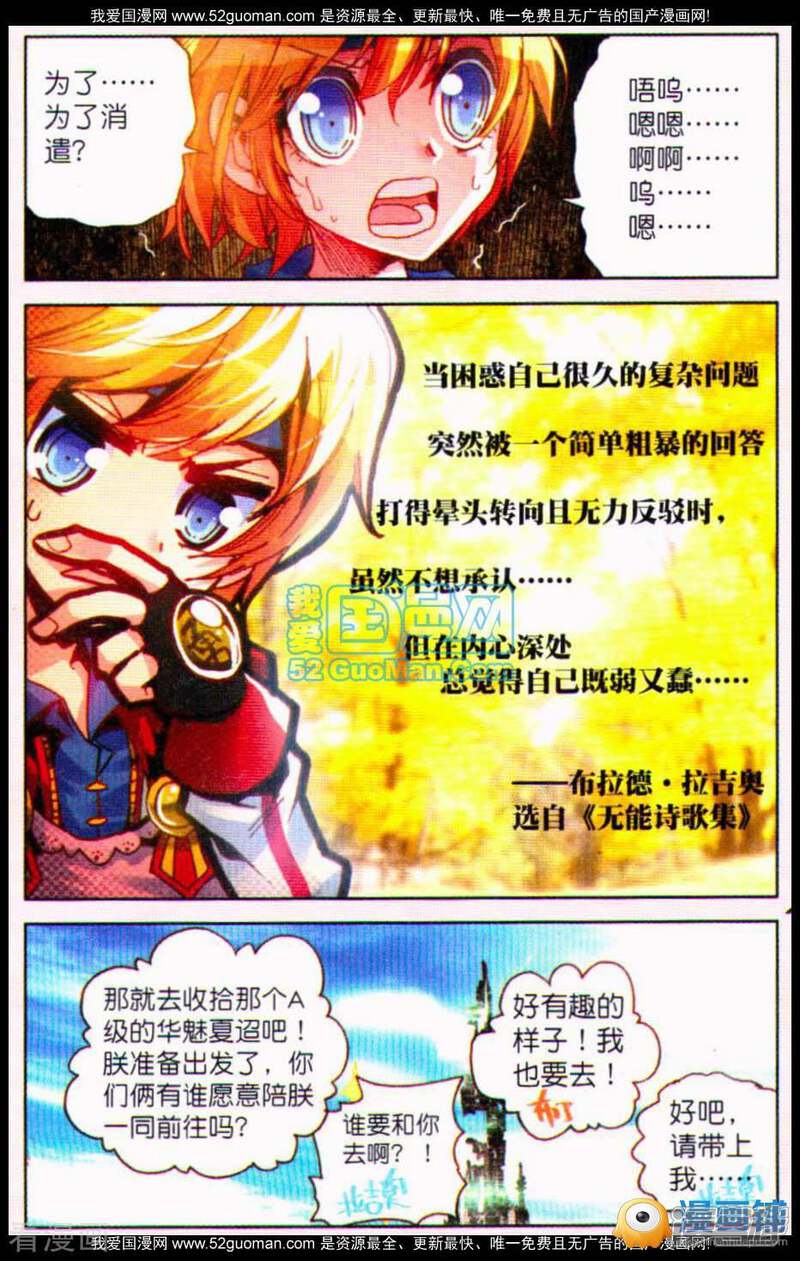 魔王之夜言漫画 第3话