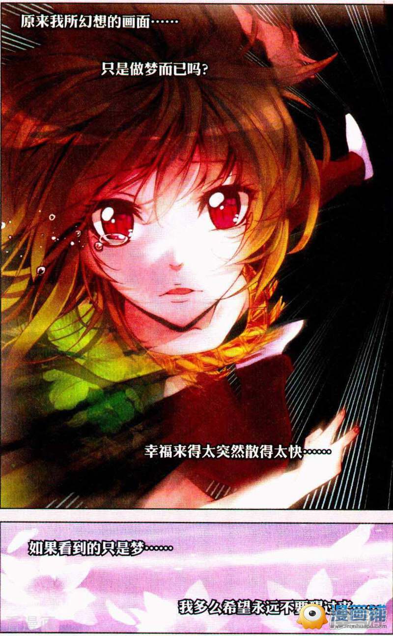 魔王之夜言漫画 第7话 - 漫客栈