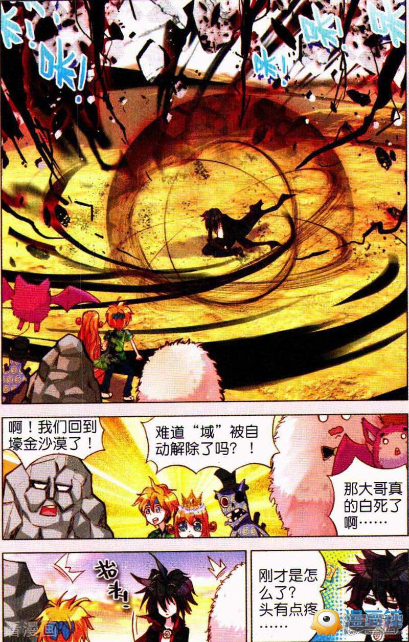 魔王之夜言漫画 第7话 - 漫客栈