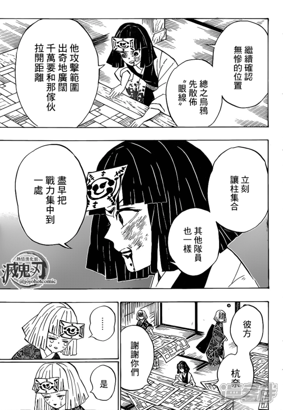 鬼灭之刃漫画第181话大难 漫客栈 鬼灭之刃漫画第181话大难 漫客栈