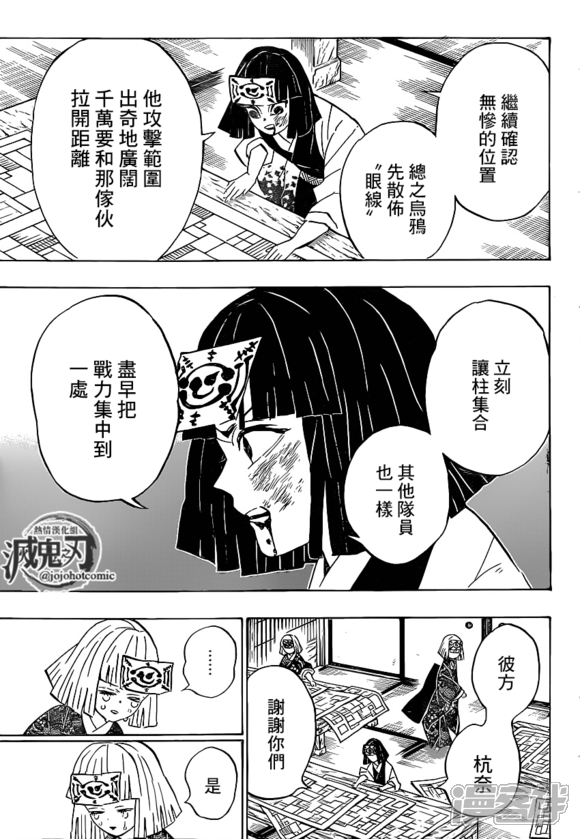 鬼灭之刃漫画第181话大难 漫客栈