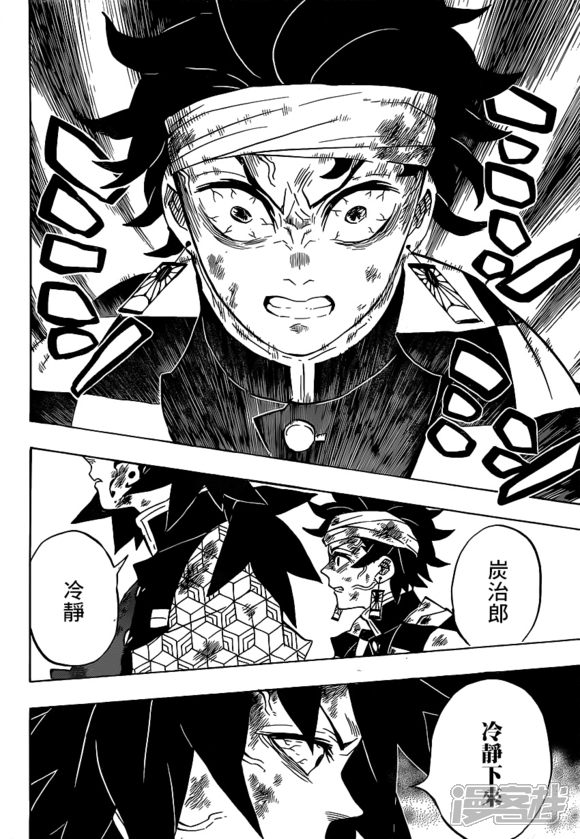 鬼灭之刃漫画第181话大难 漫客栈 鬼灭之刃漫画第181话大难 漫客栈