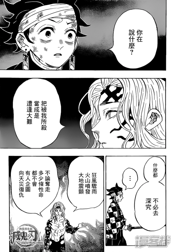 鬼灭之刃漫画第181话大难 漫客栈 鬼灭之刃漫画第181话大难 漫客栈