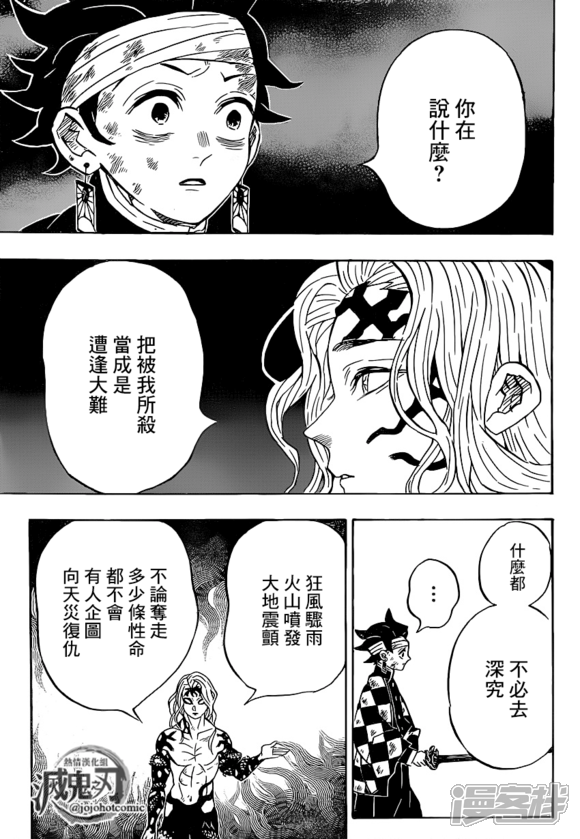 鬼灭之刃漫画第181话大难 漫客栈